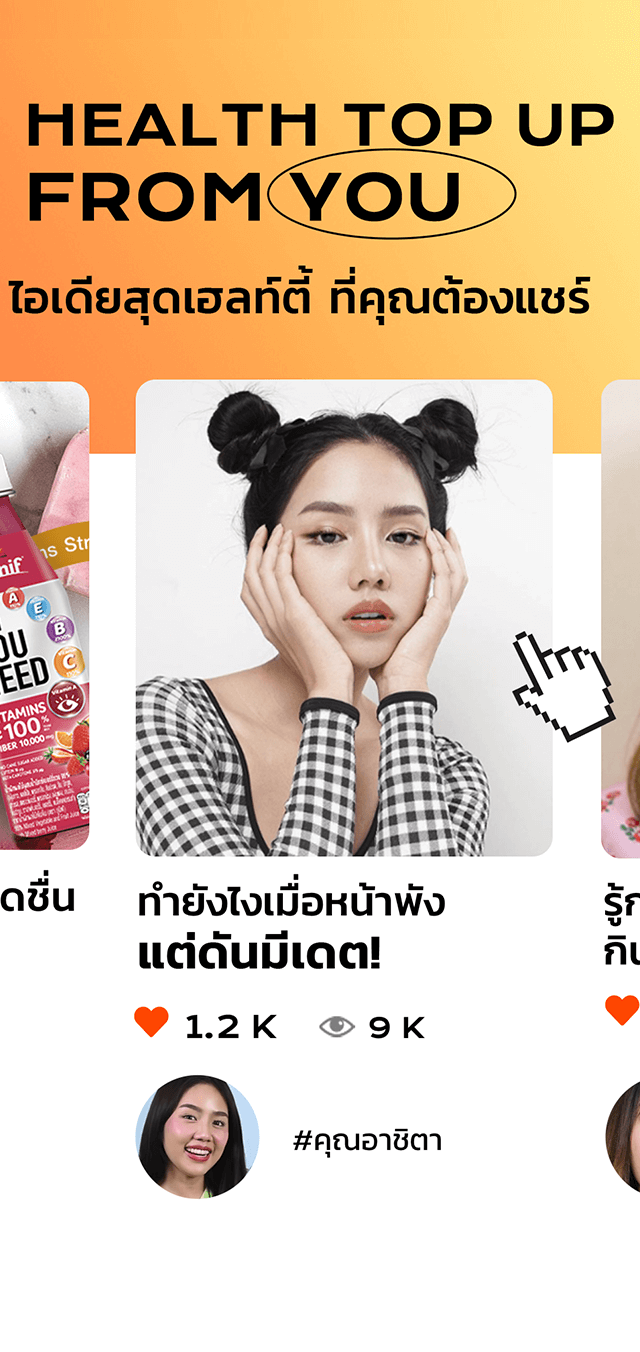 UNIF HEALTH WALLET เติมแต้มต่อสุขภาพดี กับยูนิฟ